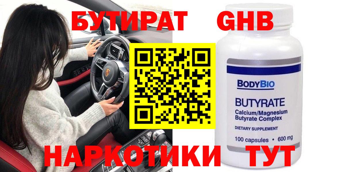 Бутират GHB  Бутират  Киржач  Вход с VPN 