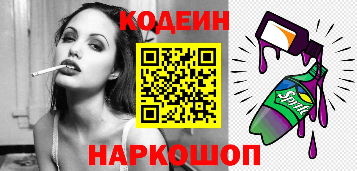 Codein напиток Lean (лин)  Кодеин напиток Lean (лин)  Киржач  Вход с VPN 