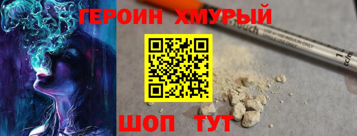 ГЕРОИН VHQ Киржач