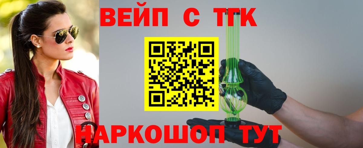 цены наркотик  Дистиллят ТГК вейп с тгк  Вход с VPN  Киржач  Дистиллят ТГК жижа 